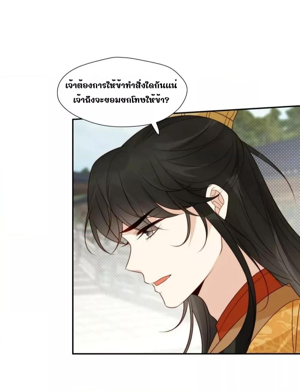 อ่านการ์ตูน After The Rotten, I Control The Prince’s Heart 83 ภาพที่ 9