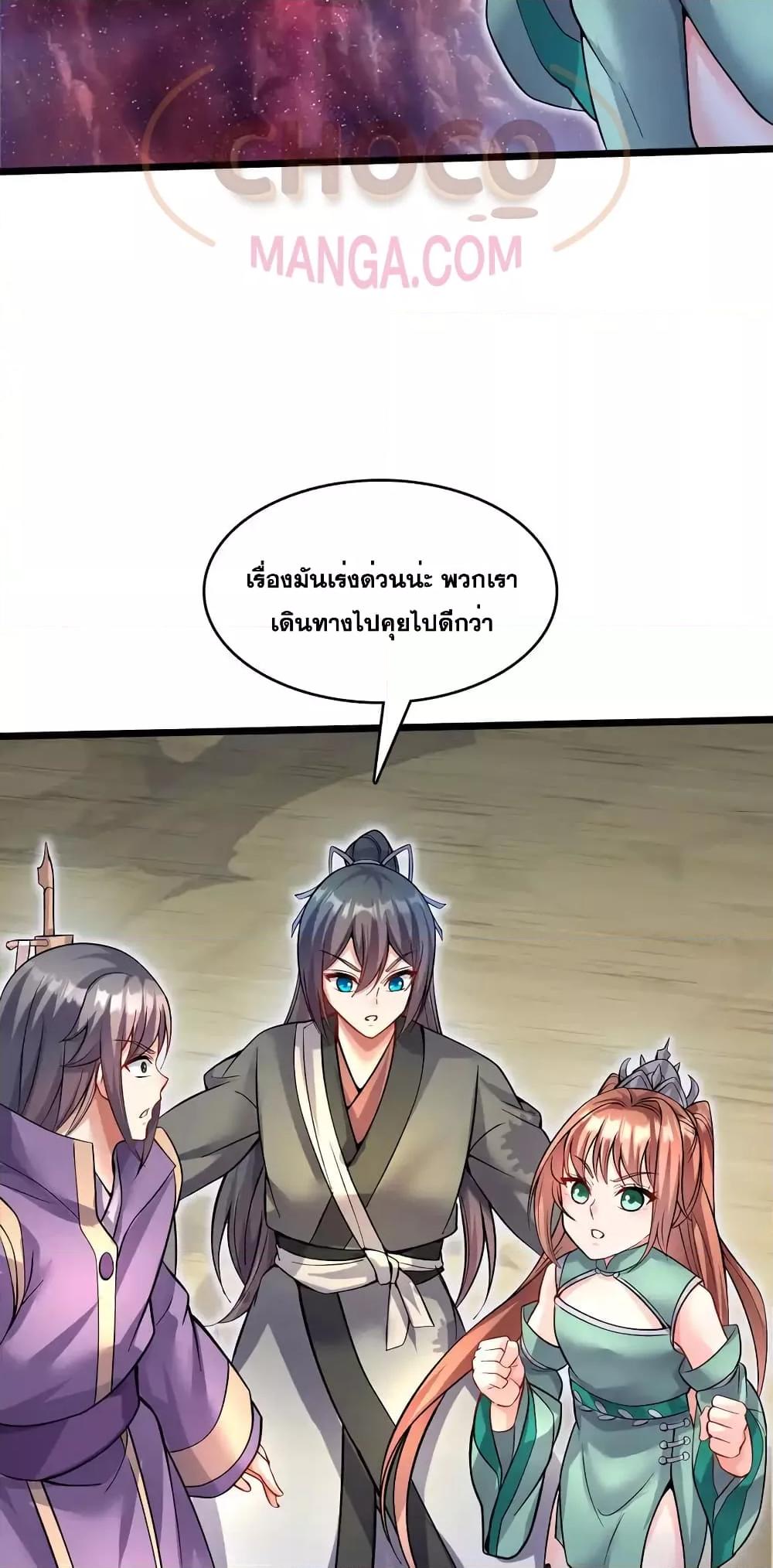 อ่านการ์ตูน I Can Become A Sword God 102 ภาพที่ 10