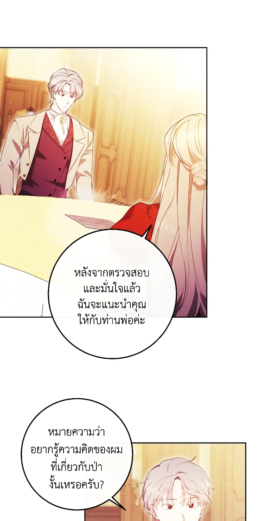 อ่านการ์ตูน I Just Want My Happy Ending! 7 ภาพที่ 44