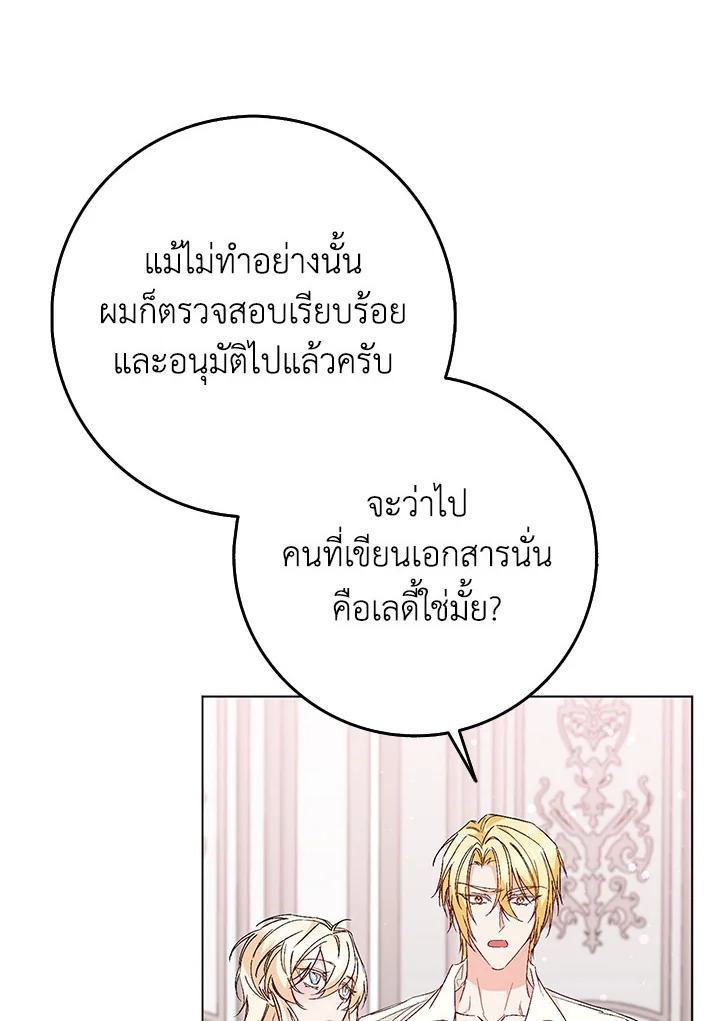 อ่านการ์ตูน I Won’t Pick Up The Trash I Threw Away Again 24 ภาพที่ 27