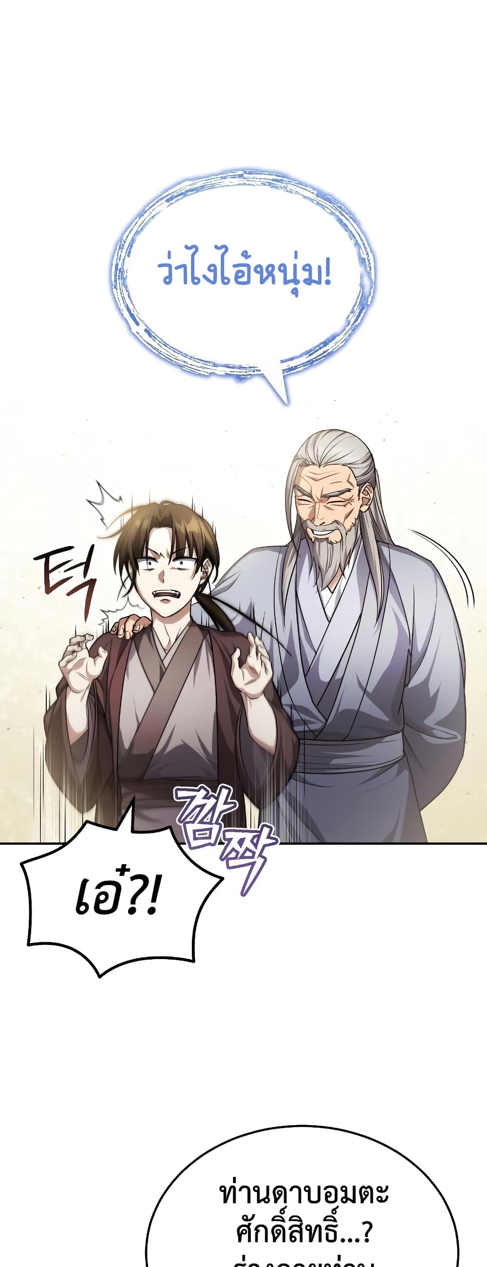 อ่านการ์ตูน The Terminally Ill Young Master of the Baek Clan 6 ภาพที่ 3