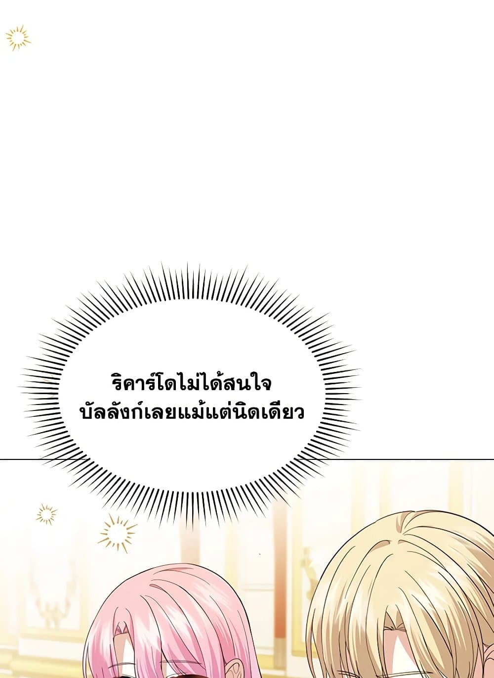 อ่านการ์ตูน The Little Princess Waits for the Breakup 60 ภาพที่ 14