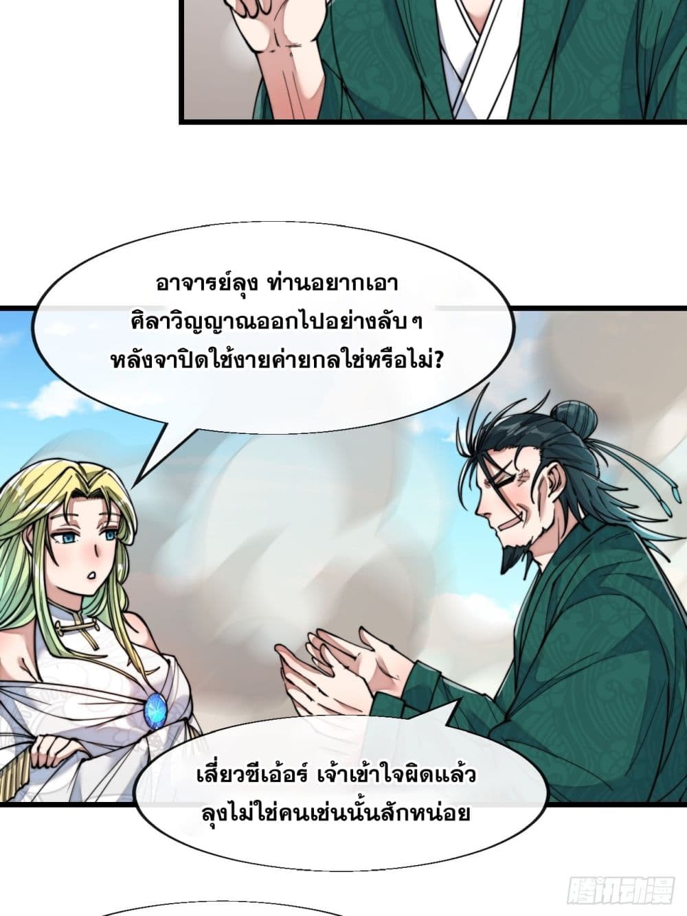 อ่านการ์ตูน I’m Really Not the Son of Luck 57 ภาพที่ 12