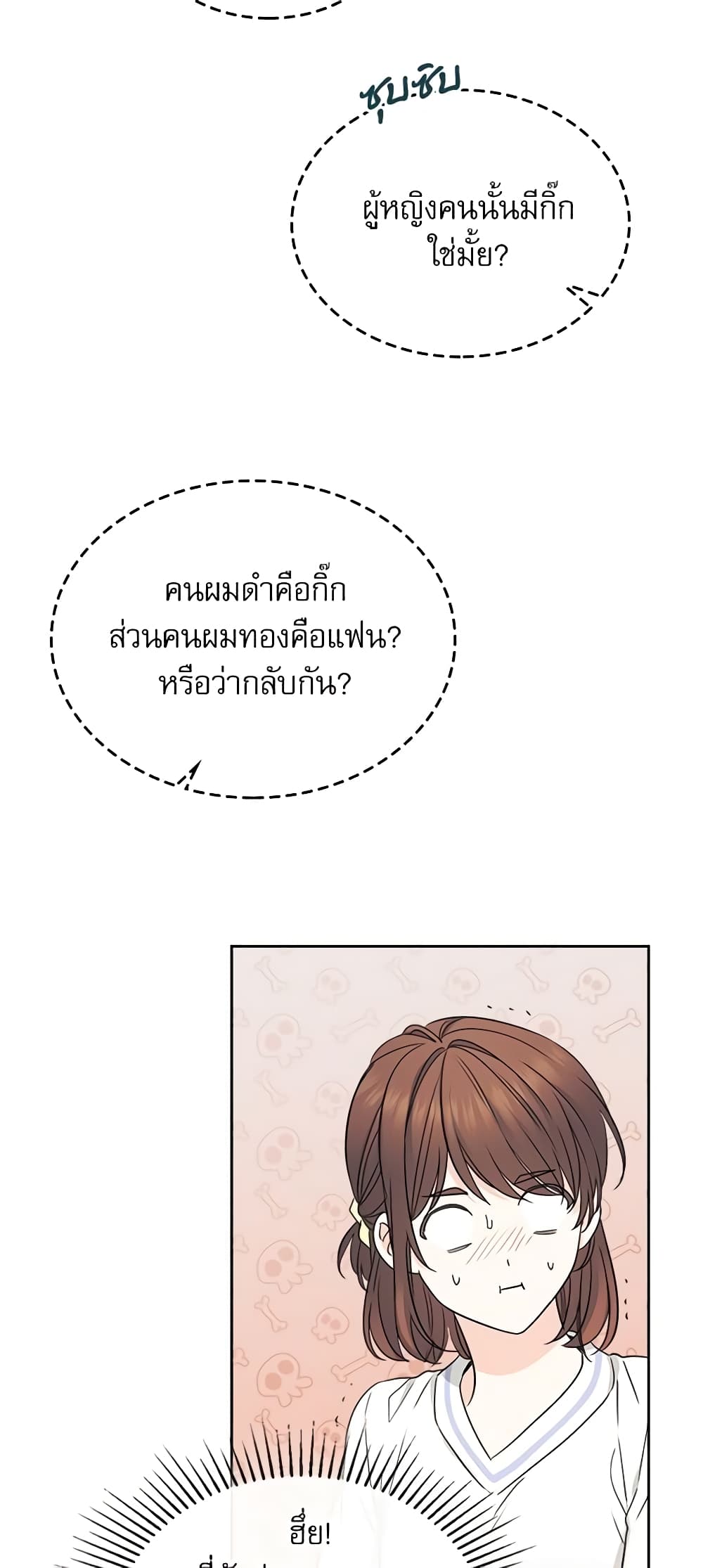 อ่านการ์ตูน My Life as an Internet Novel 106 ภาพที่ 11