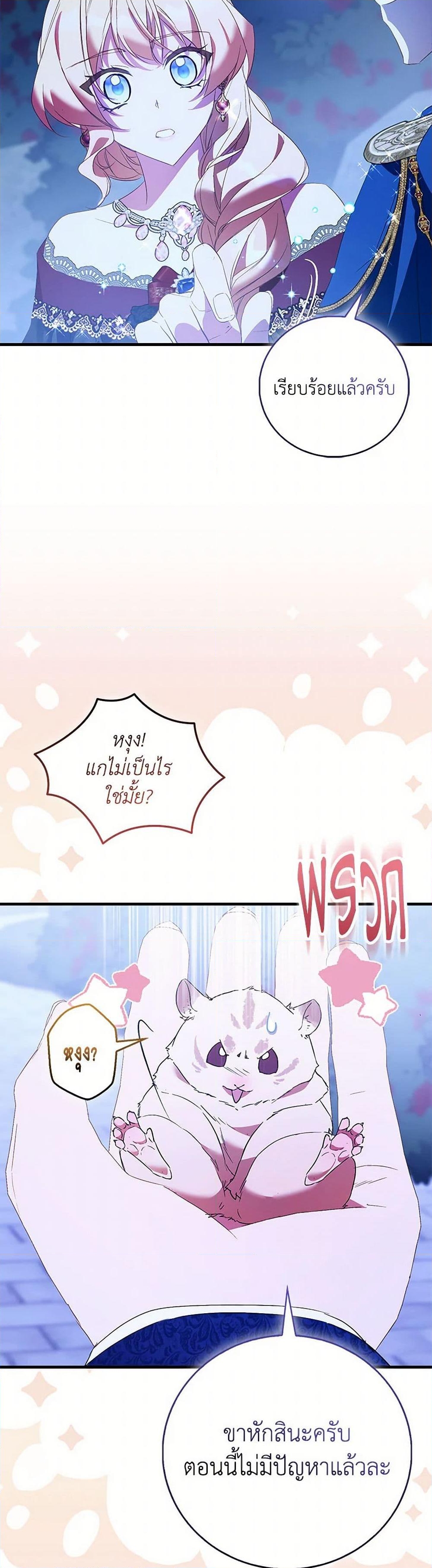 อ่านการ์ตูน I’m a Fake Saintess but the Gods are Obsessed 85 ภาพที่ 33