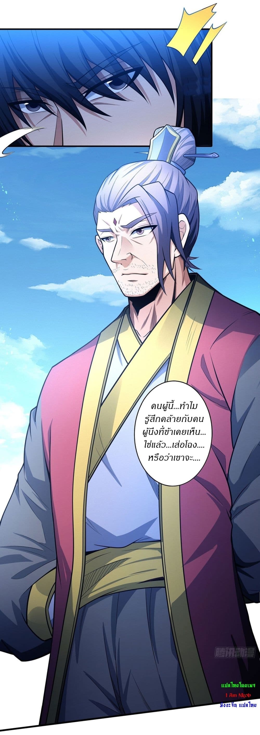 อ่านการ์ตูน God of Martial Arts 617 ภาพที่ 19