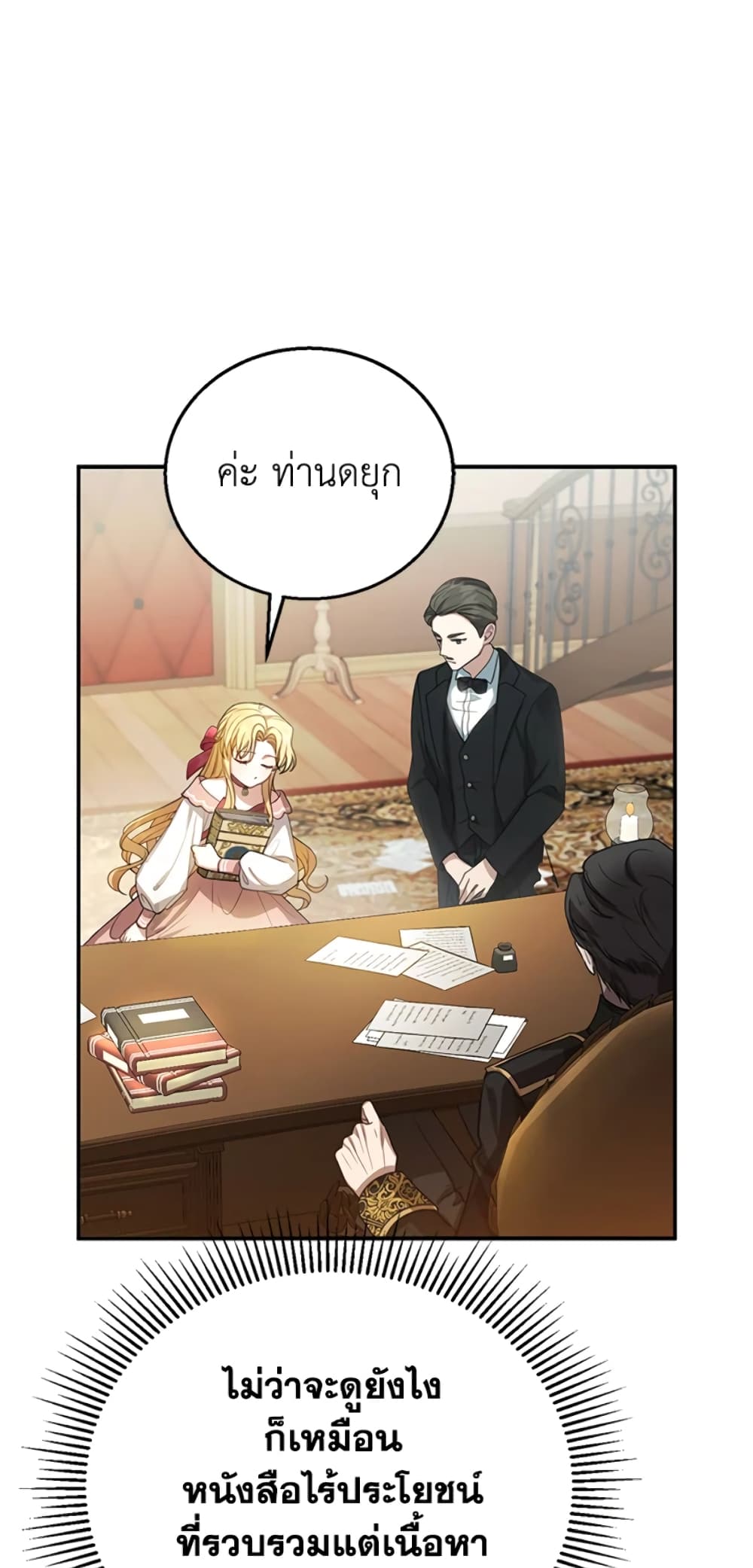 อ่านการ์ตูน I Am Trying To Divorce My Villain Husband, But We Have A Child Series 2 ภาพที่ 77