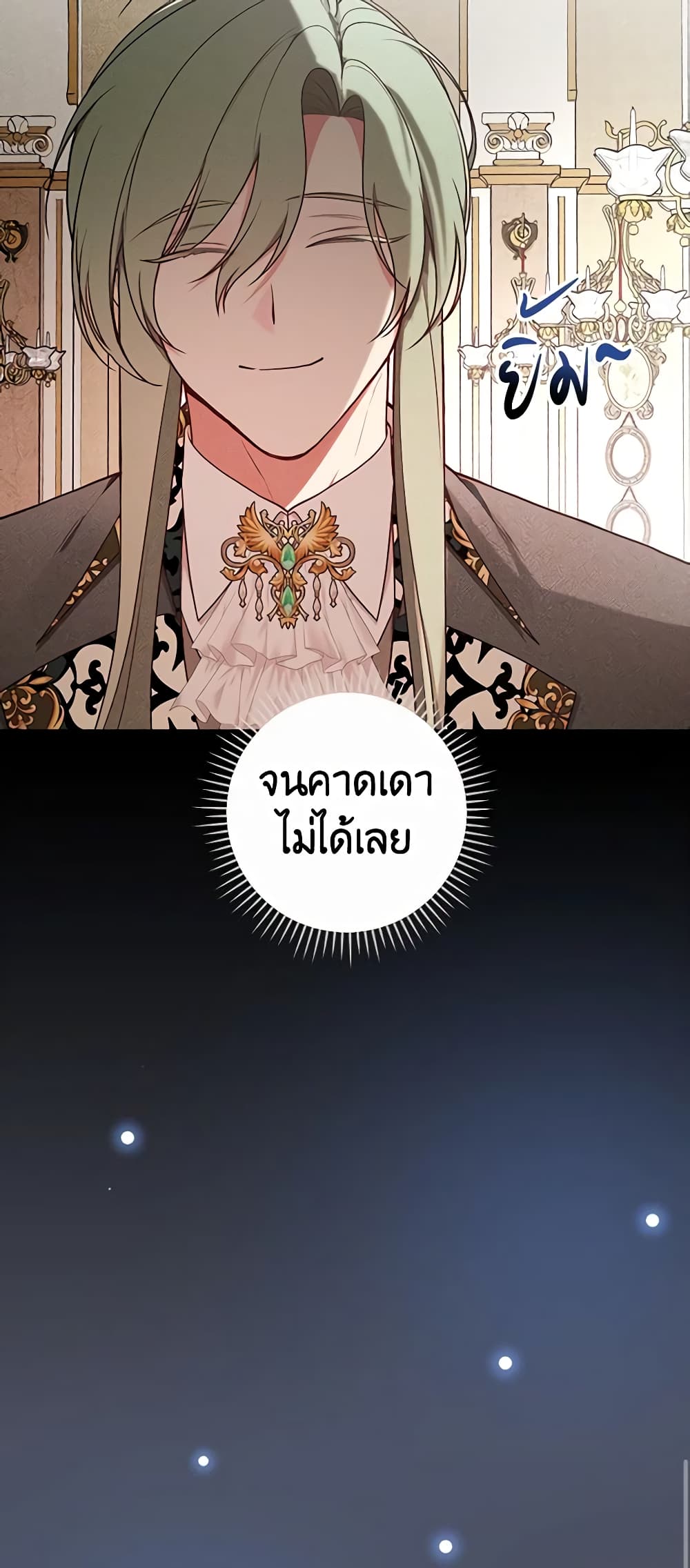 อ่านการ์ตูน I’ll Become the Mother of the Hero 73 ภาพที่ 11