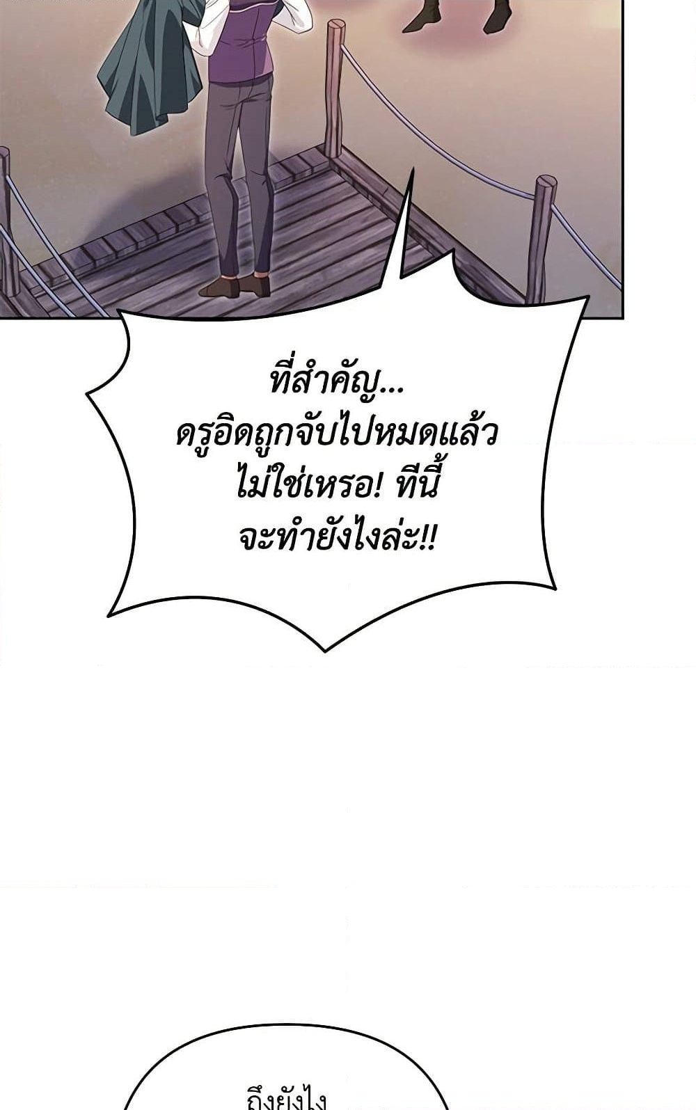 อ่านการ์ตูน Zenith 70 ภาพที่ 84