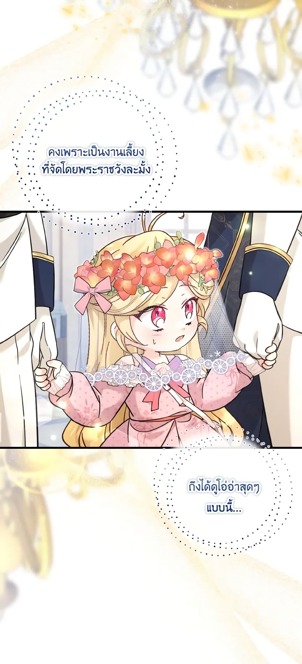 อ่านการ์ตูน Baby Pharmacist Princess 34 ภาพที่ 27