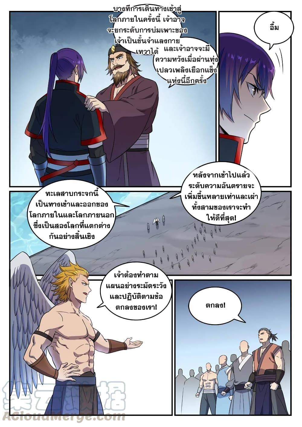 อ่านการ์ตูน Bailian Chengshen 748 ภาพที่ 9