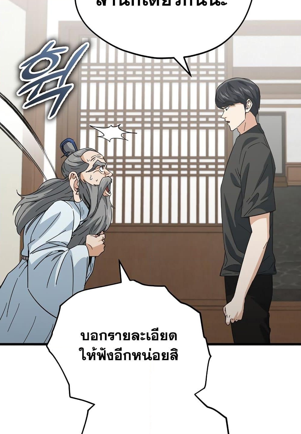 อ่านการ์ตูน My Dad Is Too Strong 147 ภาพที่ 50