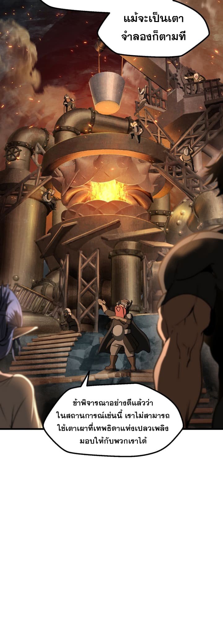 อ่านการ์ตูน Survival Of Blade King 224 ภาพที่ 34