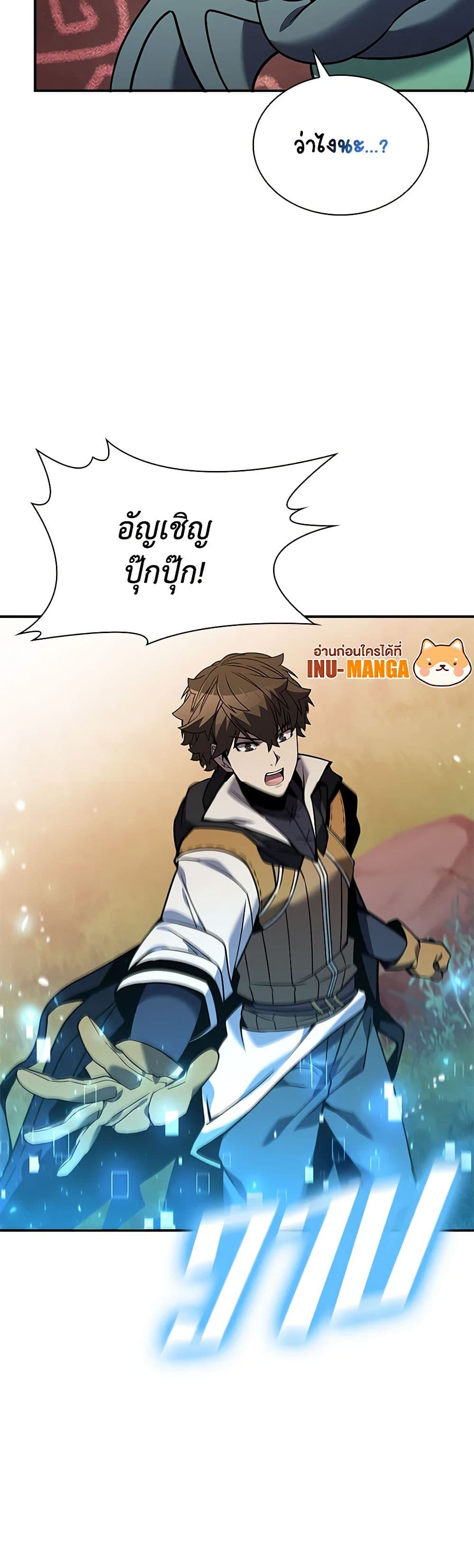 อ่านการ์ตูน Taming Master 140 ภาพที่ 11