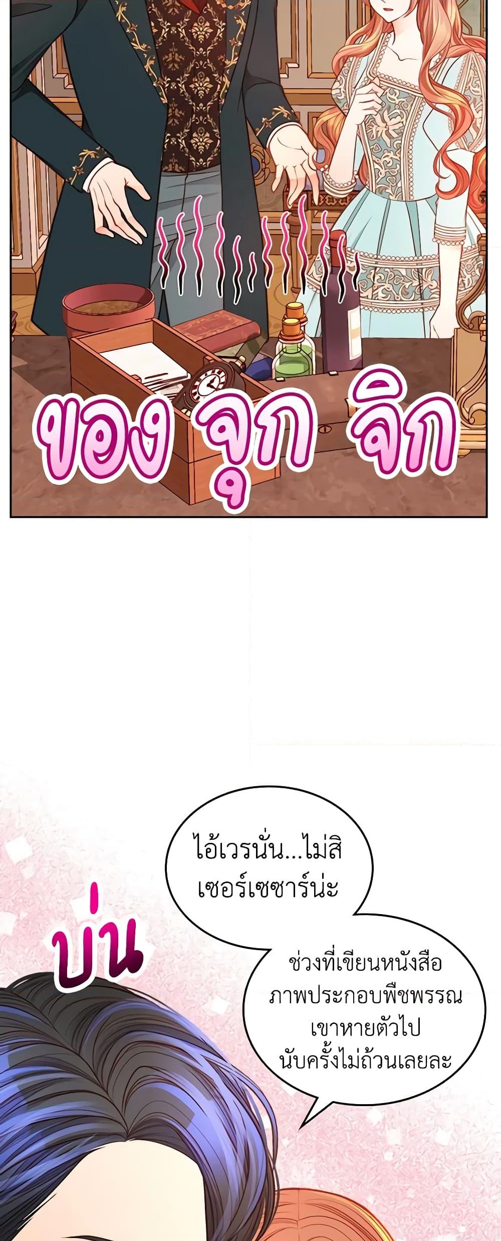 อ่านการ์ตูน The Duchess’s Secret Dressing Room 67 ภาพที่ 28