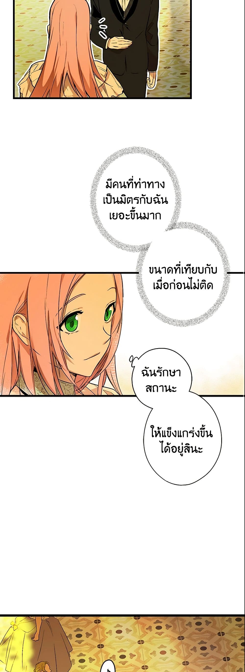 อ่านการ์ตูน The Fantasie of a Stepmother 40 ภาพที่ 27