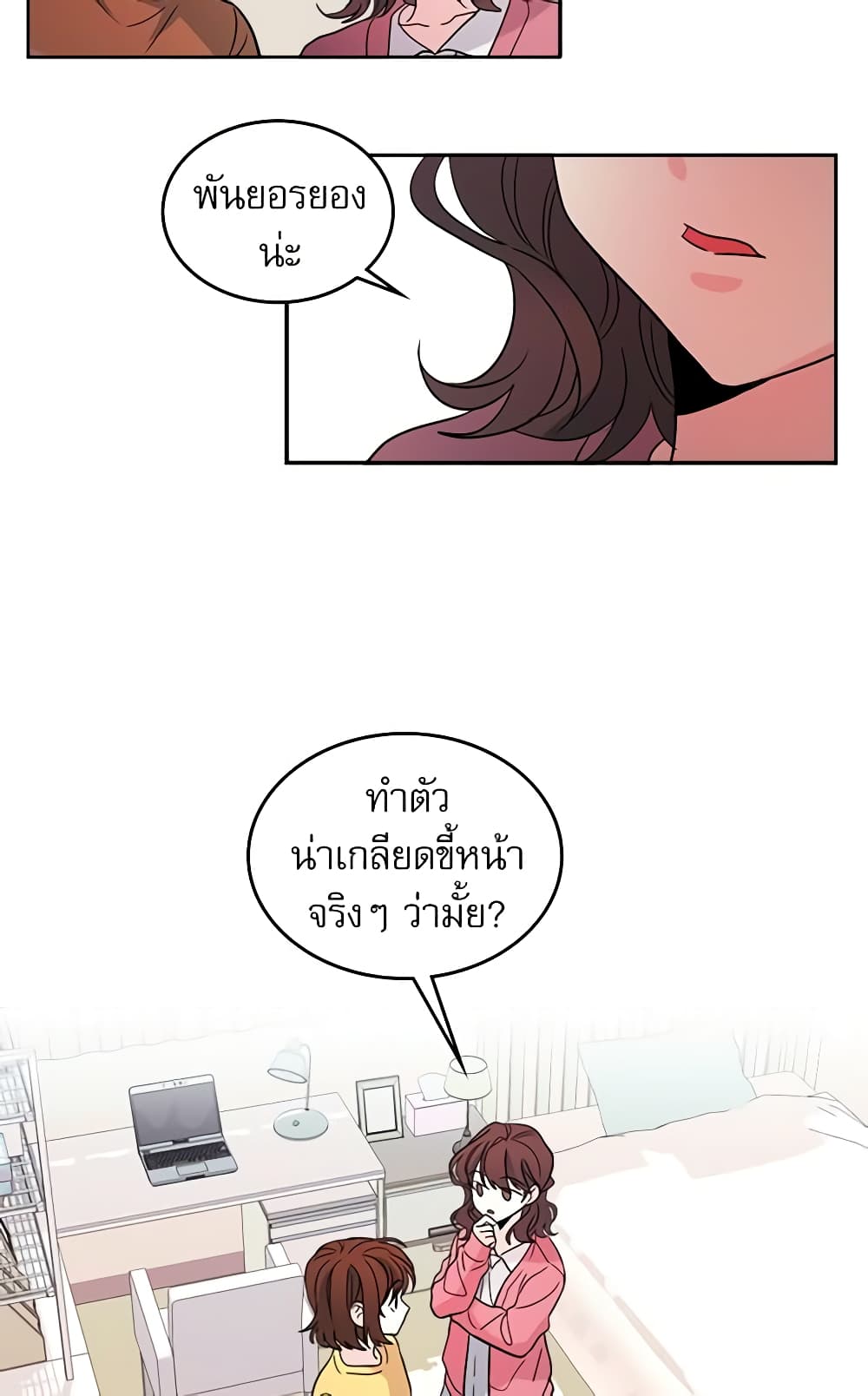 อ่านการ์ตูน My Life as an Internet Novel 10 ภาพที่ 13