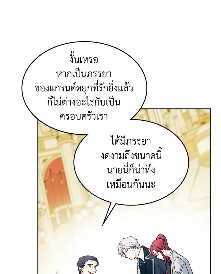 อ่านการ์ตูน The Lady and The Beast 74 ภาพที่ 15