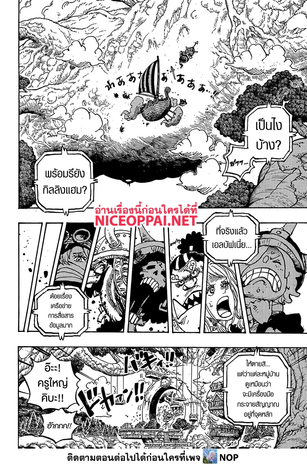 อ่านการ์ตูน One Piece 1146 ภาพที่ 14