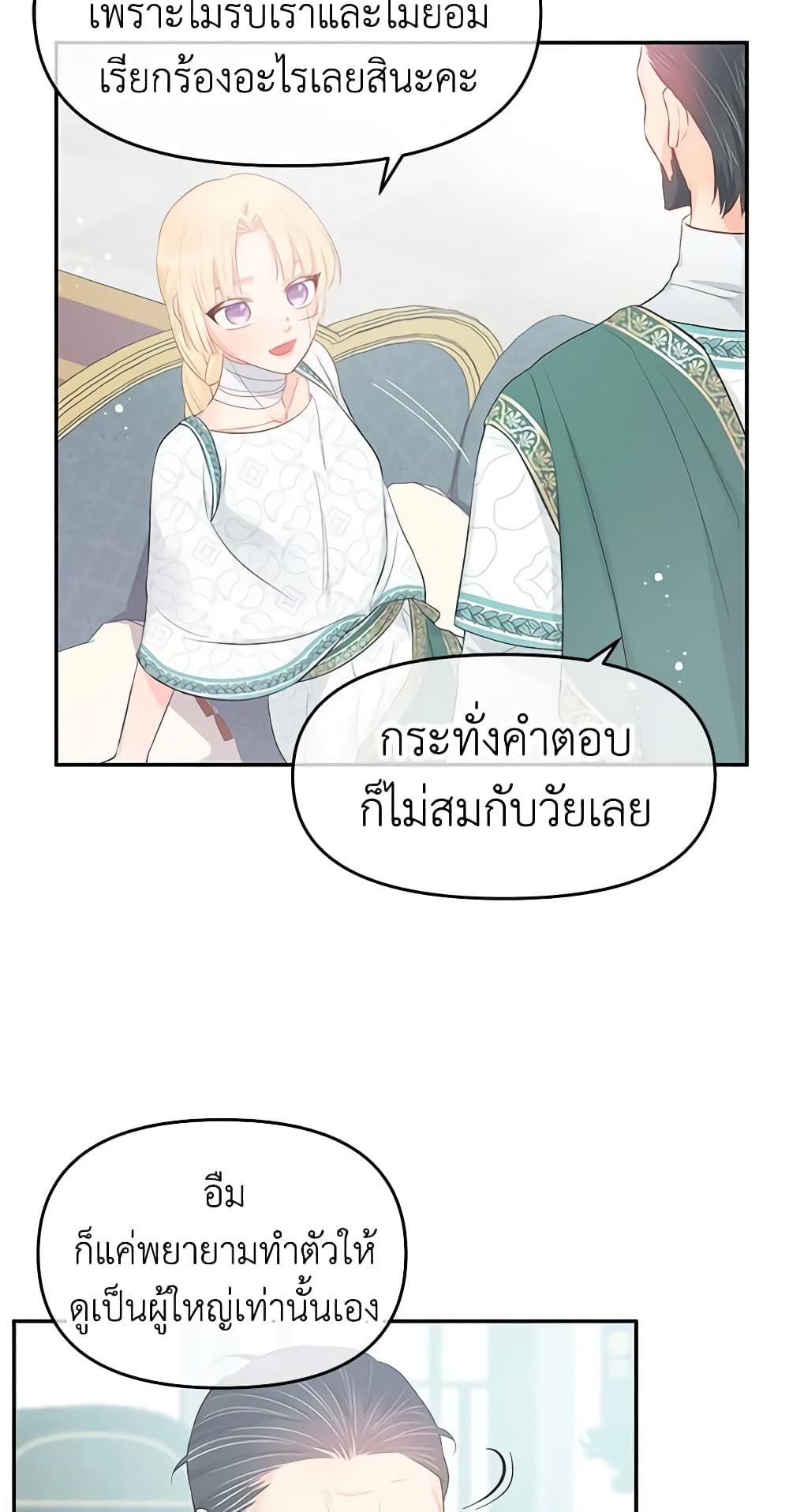 อ่านการ์ตูน Don’t Concern Yourself With That Book 21 ภาพที่ 47