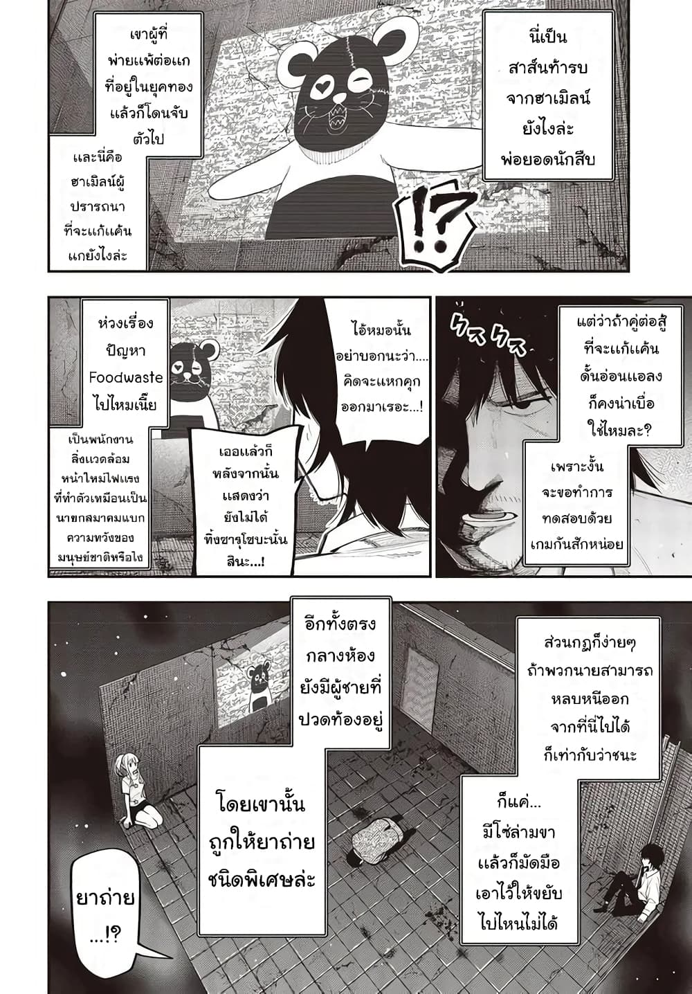 อ่านการ์ตูน Mattaku Saikin no Tantei to Kitara 69 ภาพที่ 6