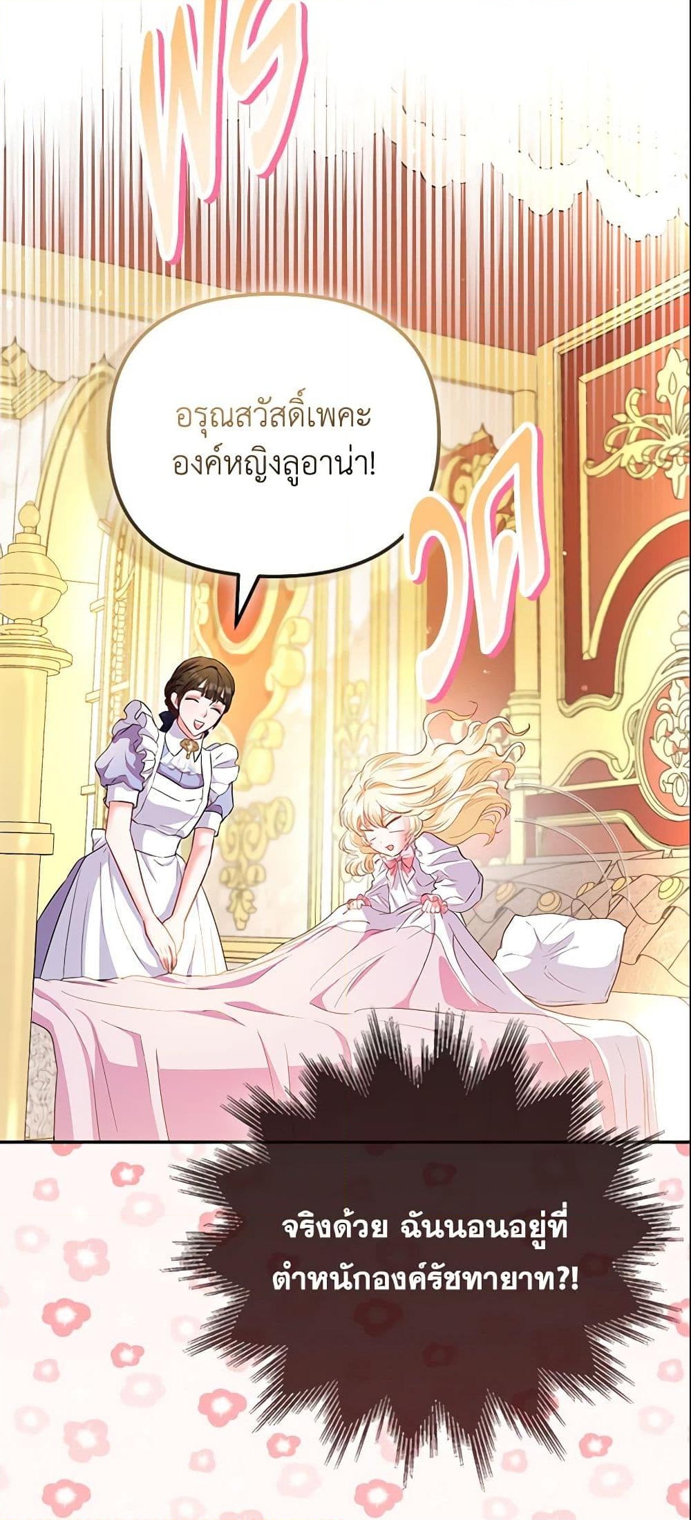 อ่านการ์ตูน I’m the Princess of All 7 ภาพที่ 38