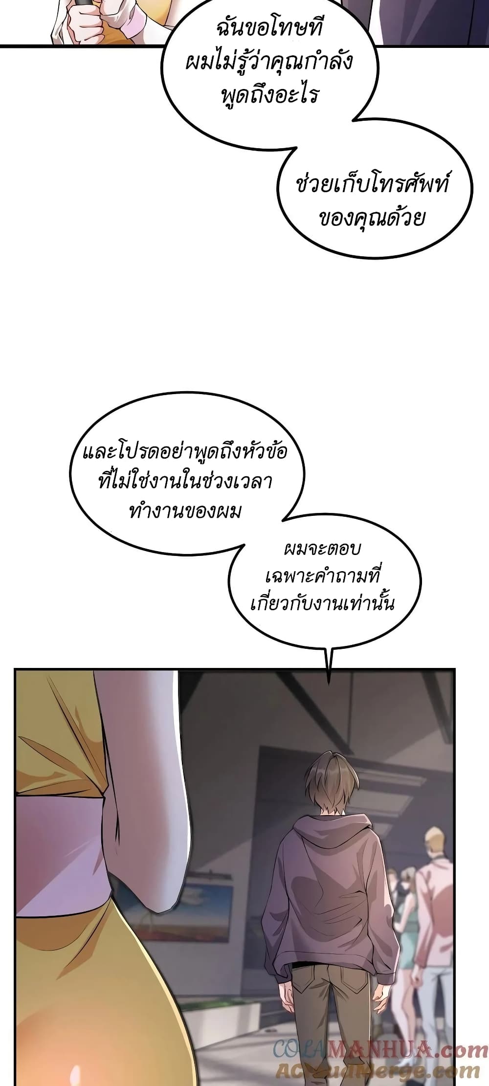 อ่านการ์ตูน I Accidentally Became Invincible While Studying With My Sister 1 ภาพที่ 8