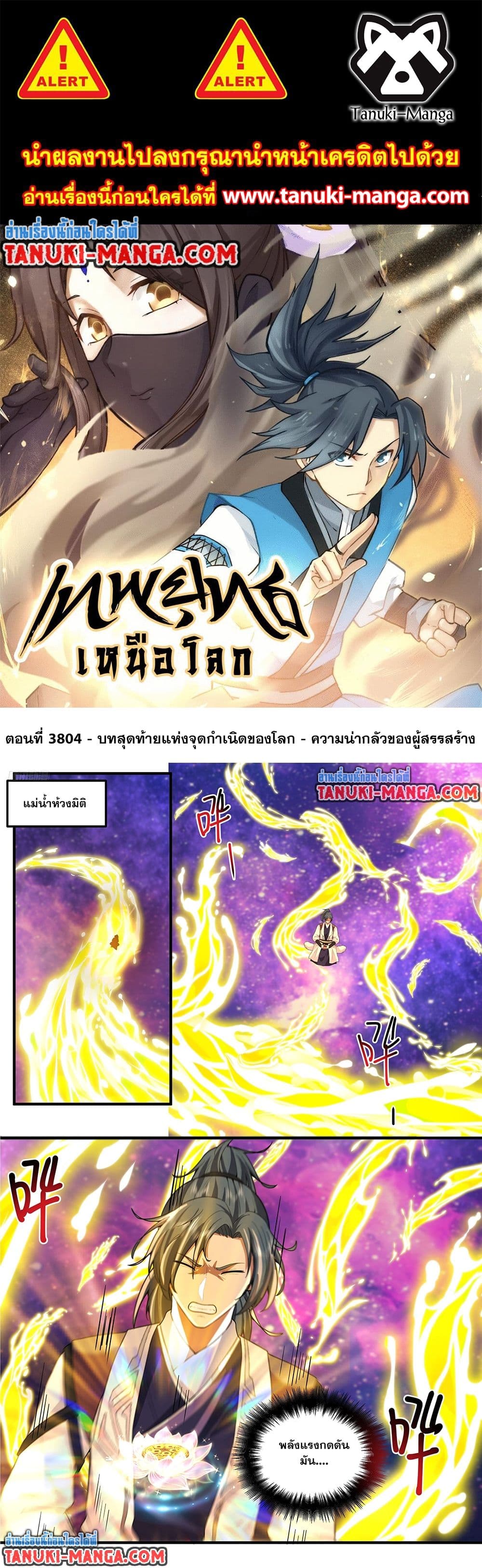 อ่านการ์ตูน Martial Peak 3804 ภาพที่ 1