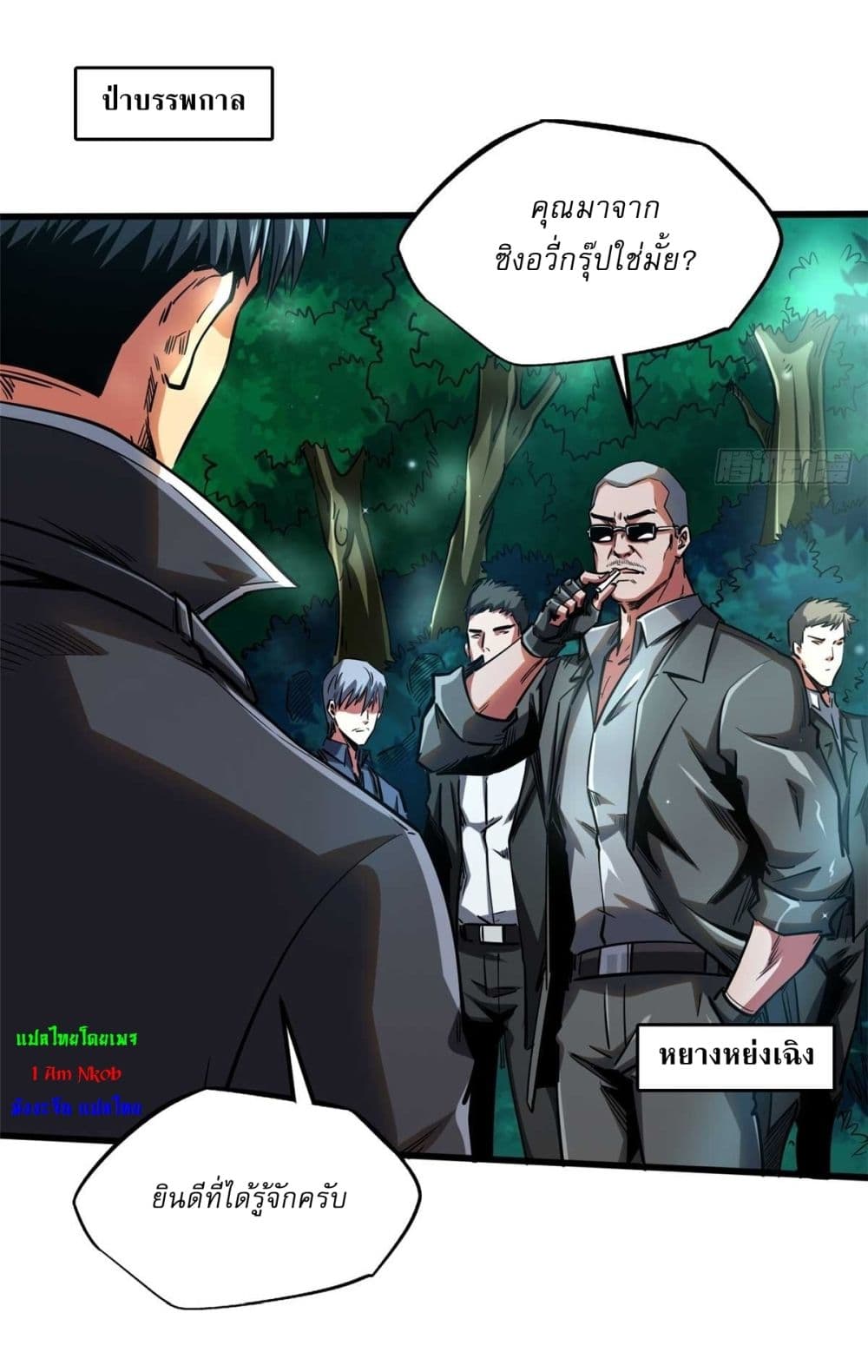 อ่านการ์ตูน Super God Gene 125 ภาพที่ 4