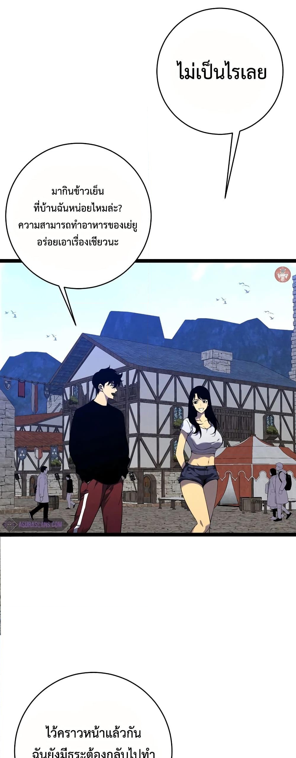 อ่านการ์ตูน Your Talent is Mine 88 ภาพที่ 3