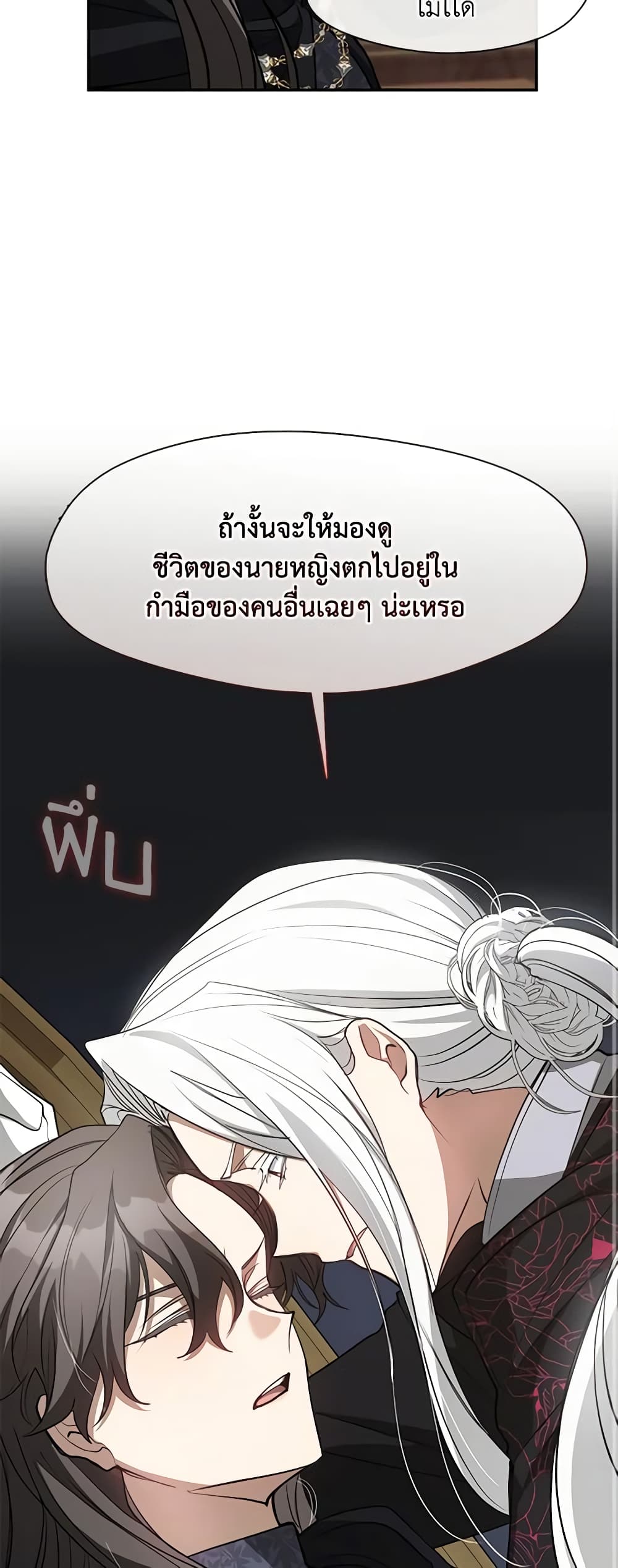 อ่านการ์ตูน I Failed To Throw The Villain Away 85 ภาพที่ 54