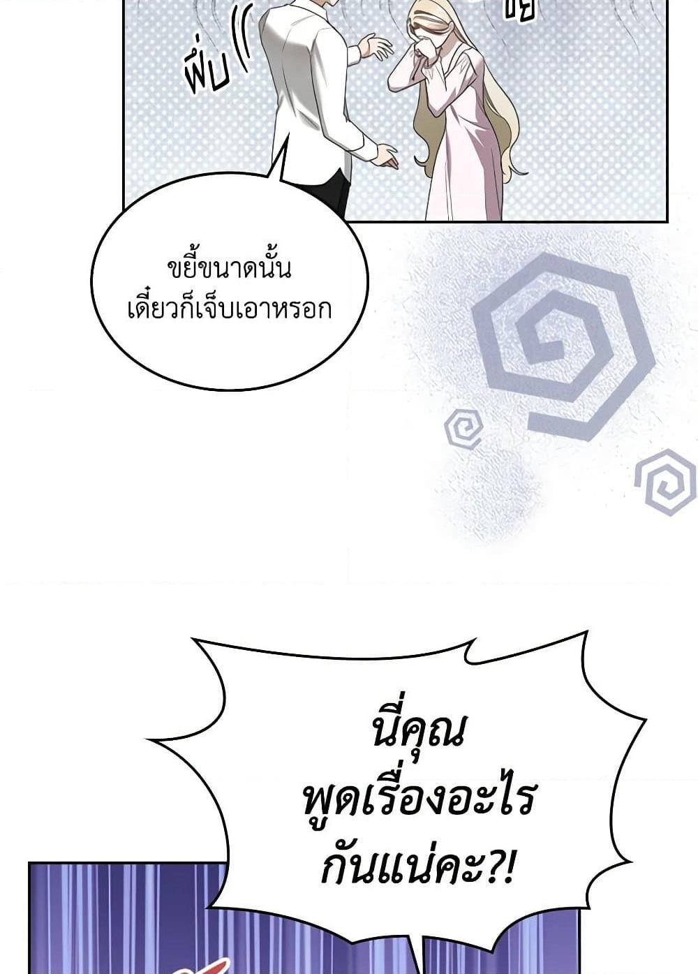 อ่านการ์ตูน The Monster Male Lead Lives Under My Bed 47 ภาพที่ 65