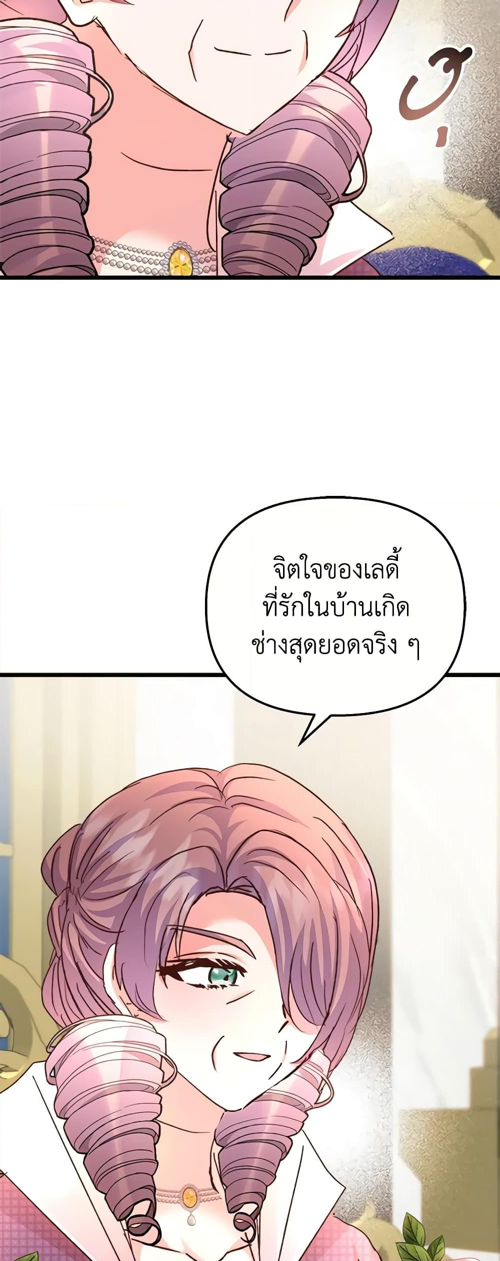 อ่านการ์ตูน I Didn’t Save You To Get Proposed To 71 ภาพที่ 9