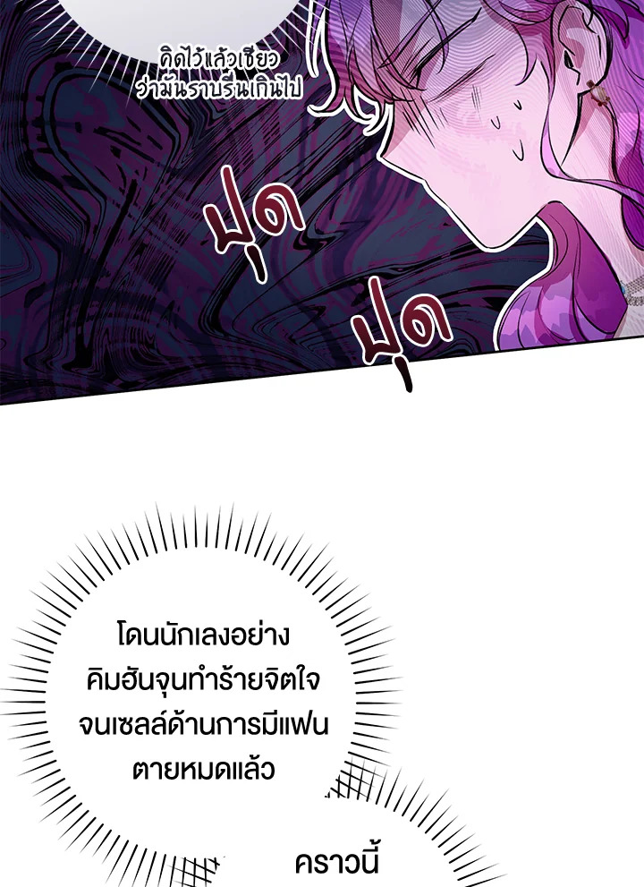 อ่านการ์ตูน Isn’t Being a Wicked Woman Much Better 8 ภาพที่ 54