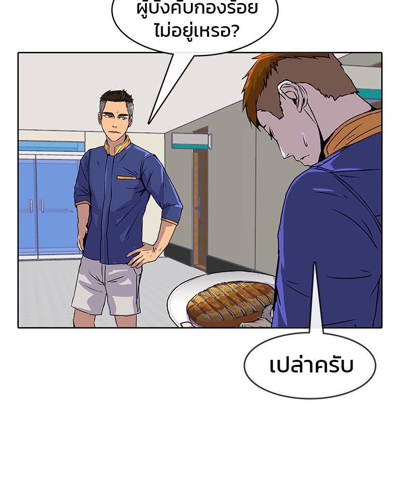 อ่านการ์ตูน Kitchen Soldier 8 ภาพที่ 37