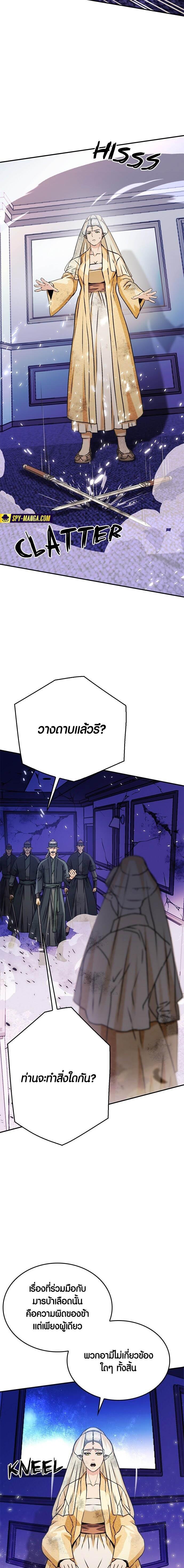 อ่านการ์ตูน Seoul Station Druid 131 ภาพที่ 10