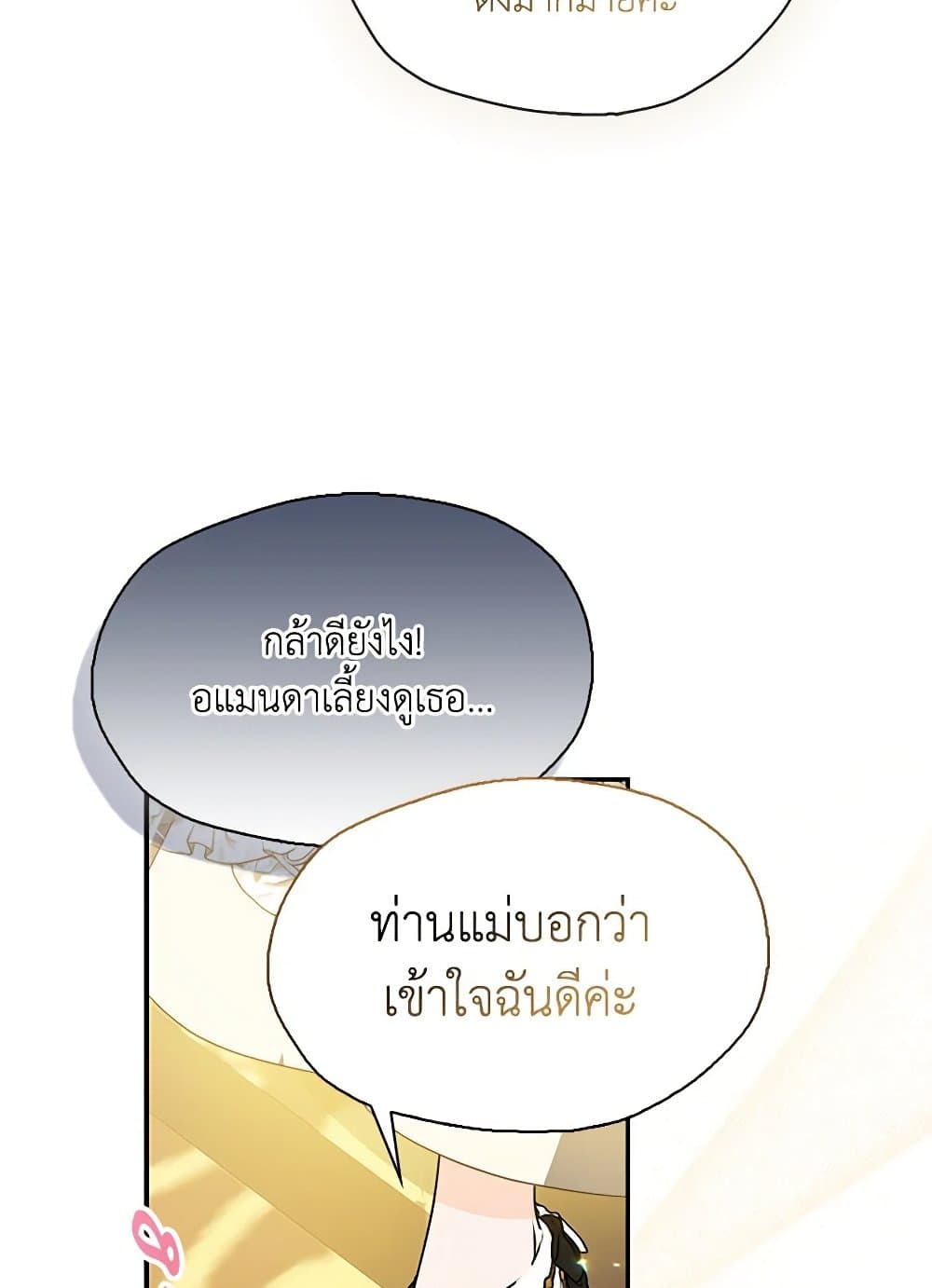 อ่านการ์ตูน Your Majesty, Please Spare Me This Time 126 ภาพที่ 22