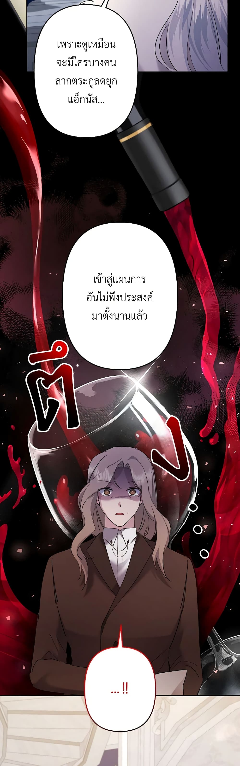 อ่านการ์ตูน I Need to Raise My Sister Right 48 ภาพที่ 10