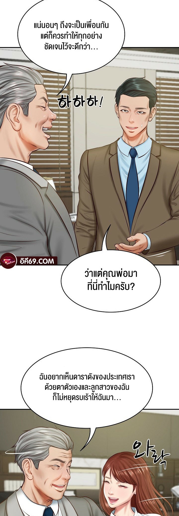 อ่านการ์ตูน The Billionaire’s Monster Cock Son-In-Law 12 ภาพที่ 29