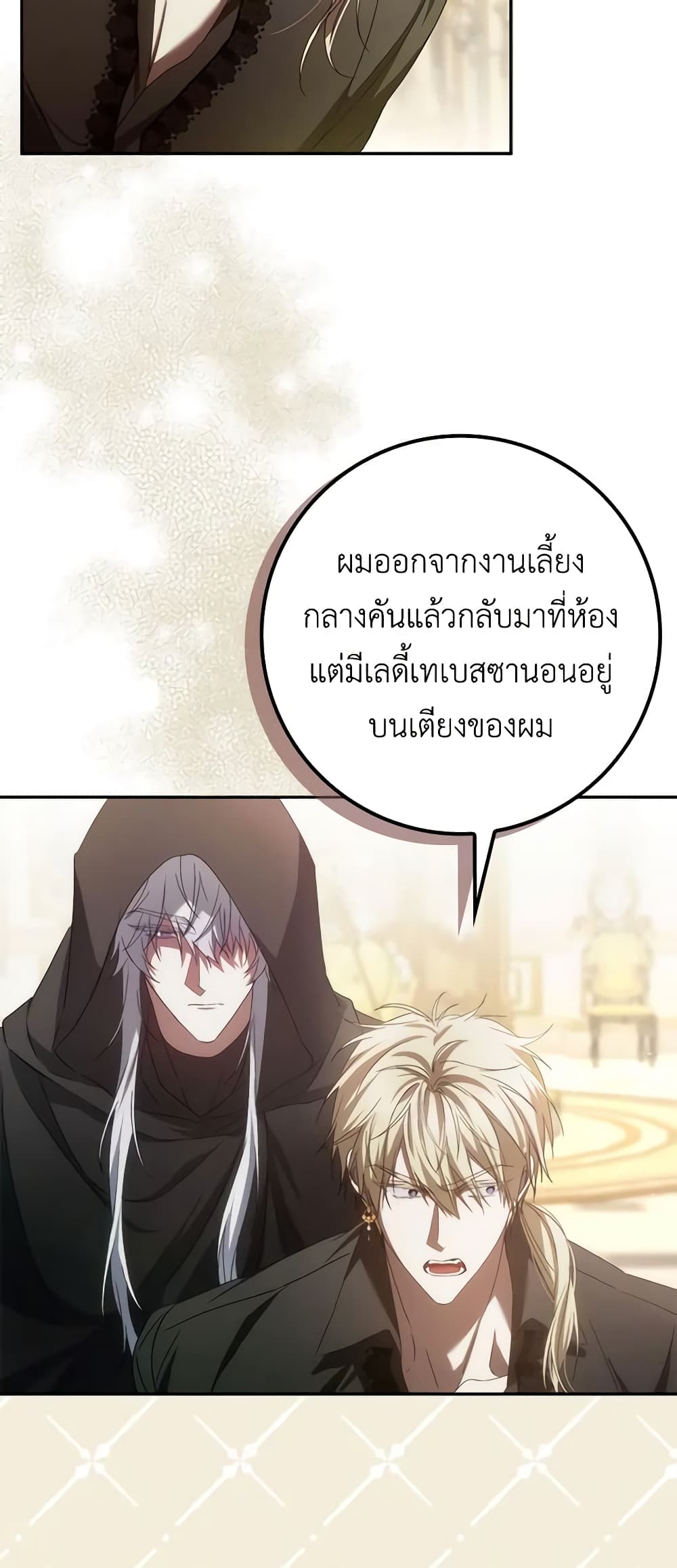 อ่านการ์ตูน I Won’t Pick Up The Trash I Threw Away Again 67 ภาพที่ 38