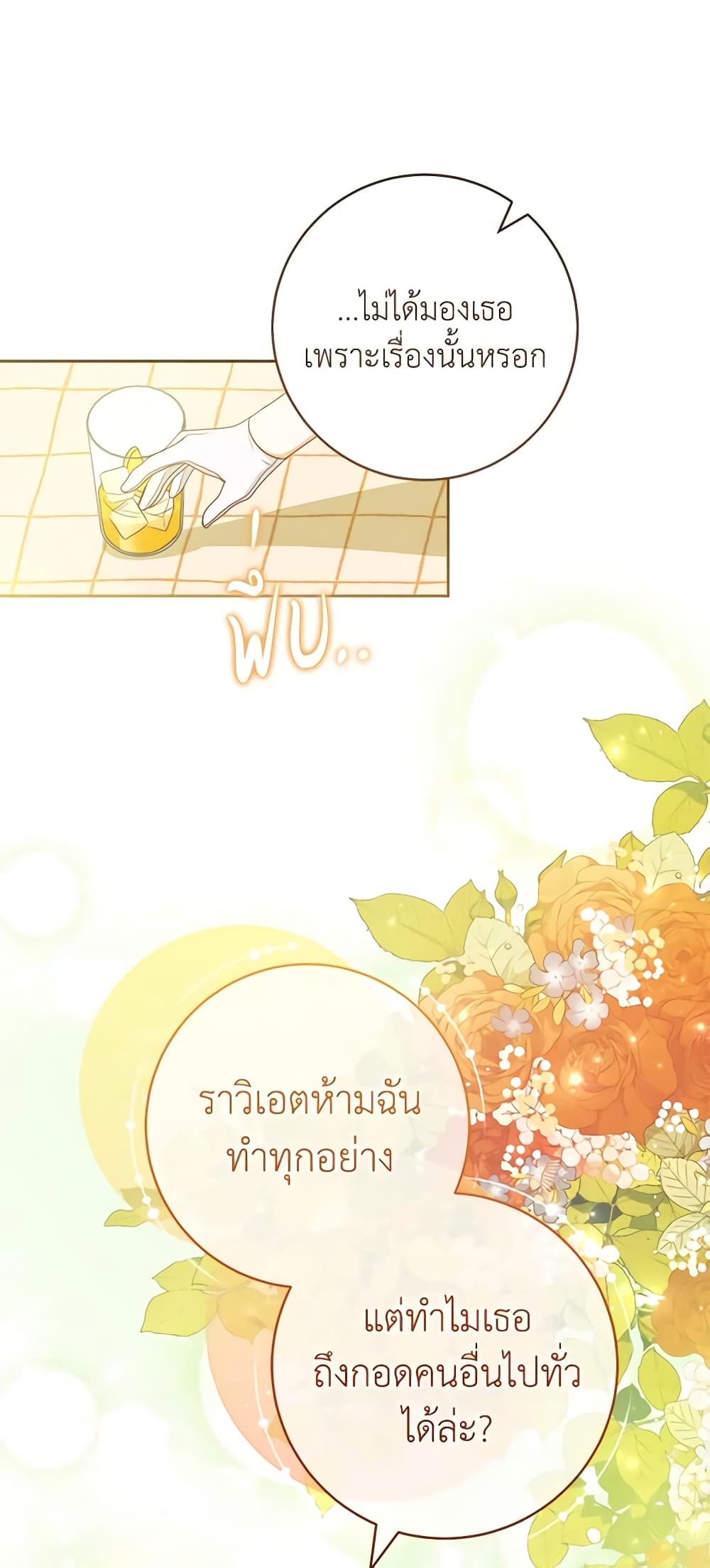 อ่านการ์ตูน Please Treat Your Friends Preciously 10 ภาพที่ 20