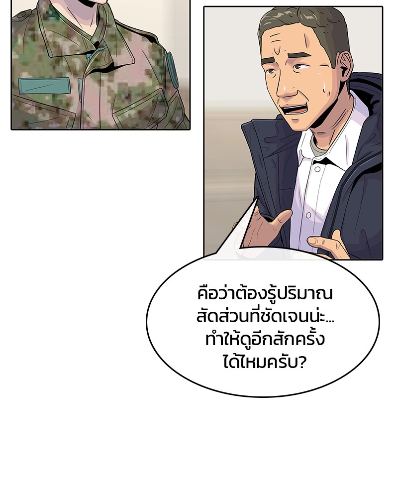 อ่านการ์ตูน Kitchen Soldier 98 ภาพที่ 69