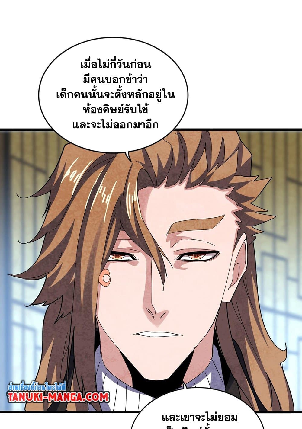 อ่านการ์ตูน Magic Emperor 590 ภาพที่ 55