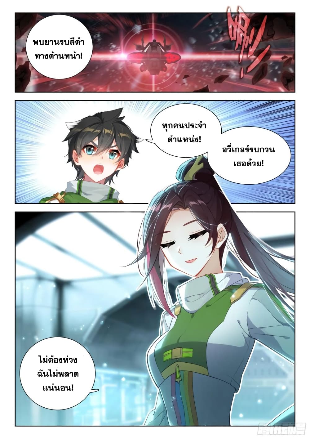 อ่านการ์ตูน Douluo Dalu IV 361 ภาพที่ 3