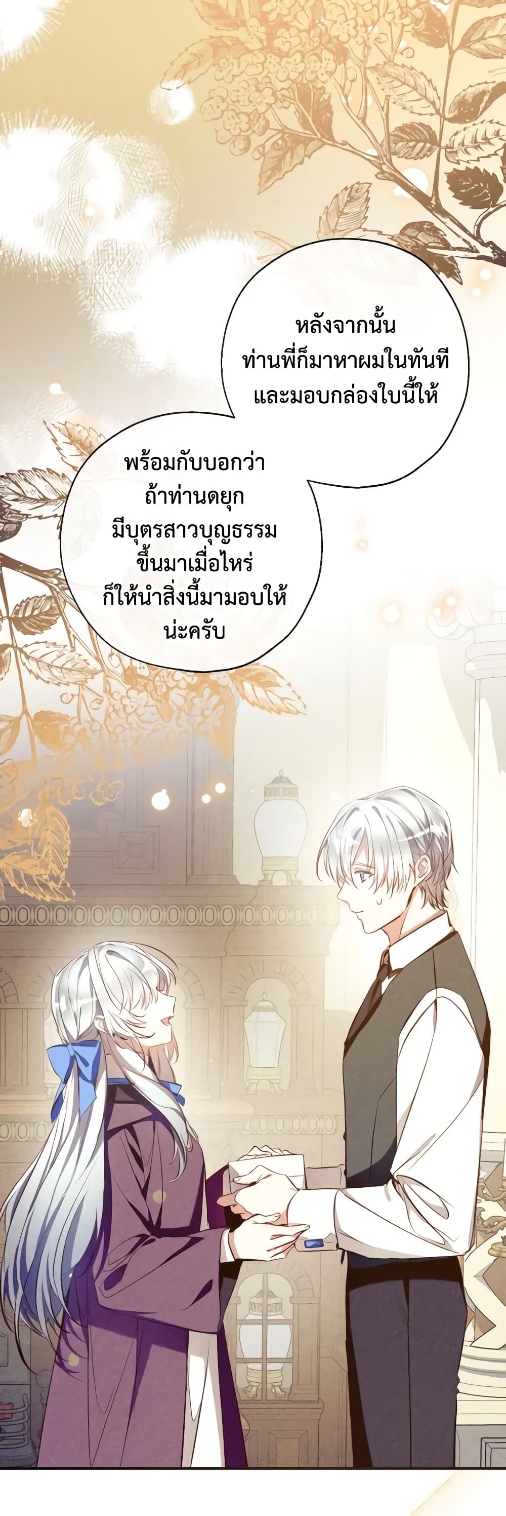 อ่านการ์ตูน Can We Become a Family 87 ภาพที่ 53