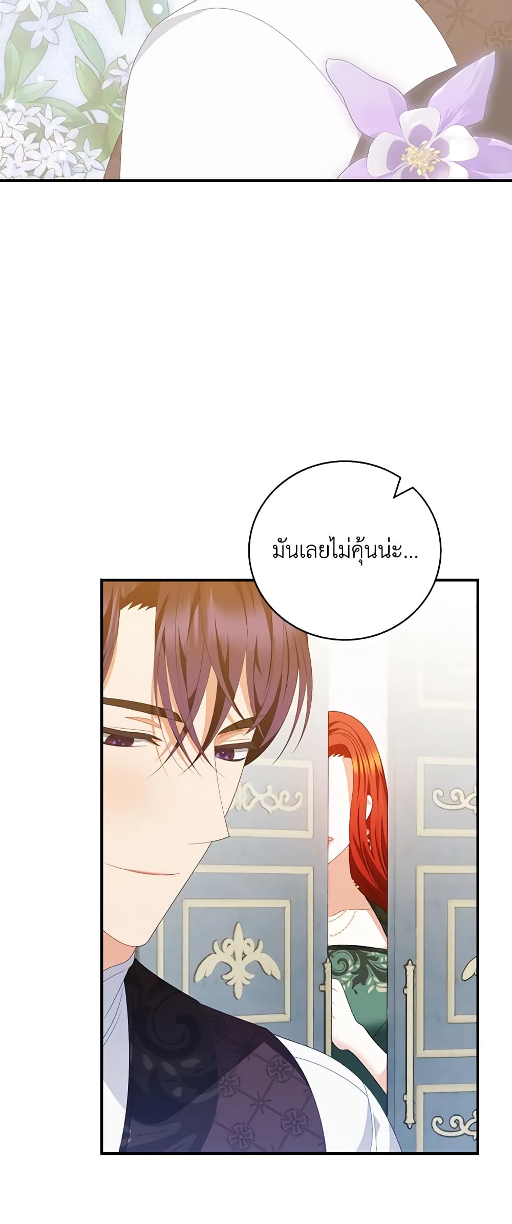 อ่านการ์ตูน I Raised Him Modestly, But He Came Back Obsessed With Me 44 ภาพที่ 44