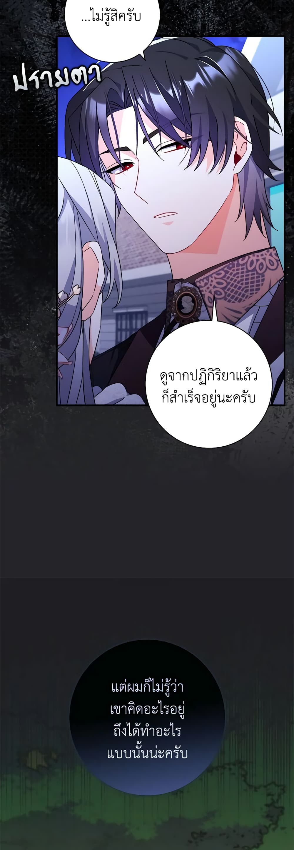 อ่านการ์ตูน I Listened to My Husband and Brought In a Lover 12 ภาพที่ 11