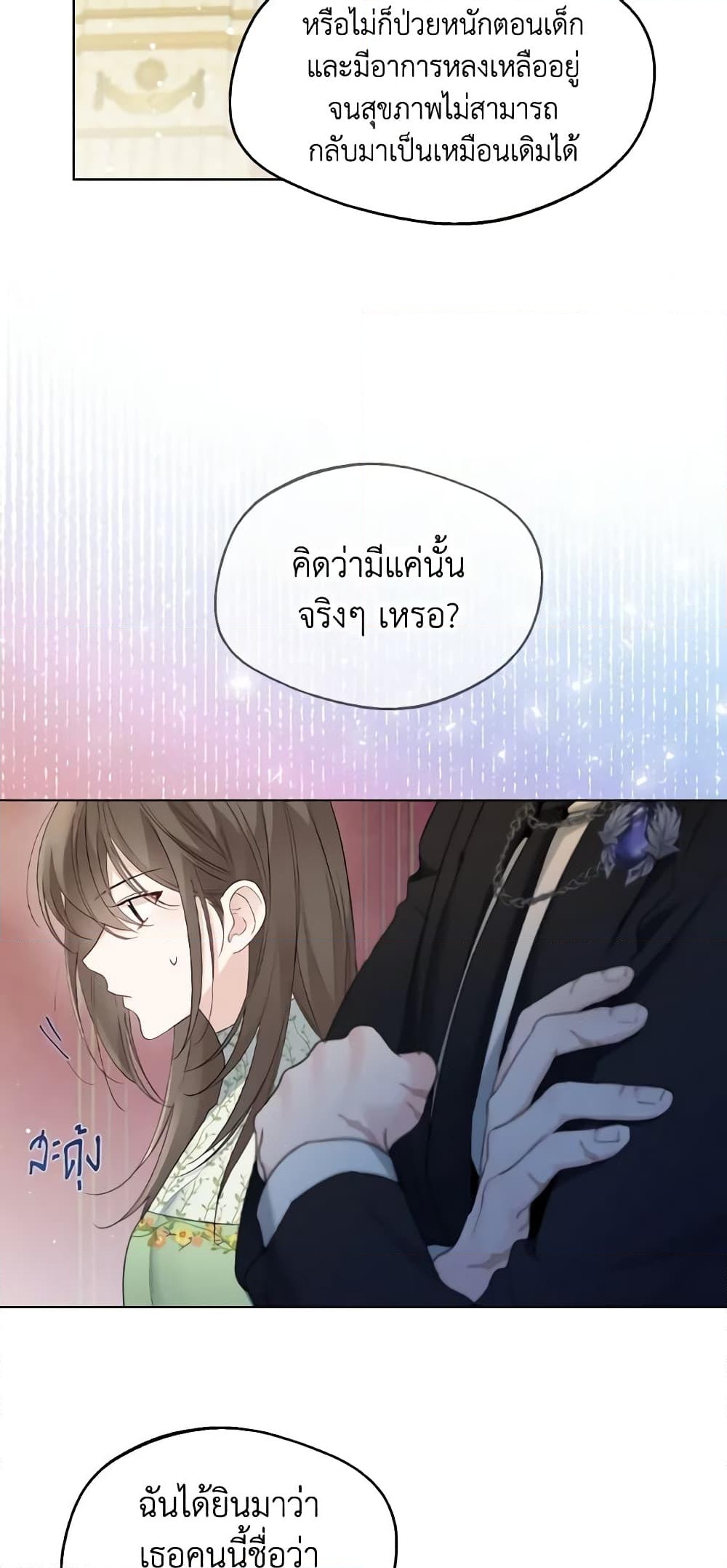 อ่านการ์ตูน Lady Crystal is a Man 9 ภาพที่ 10