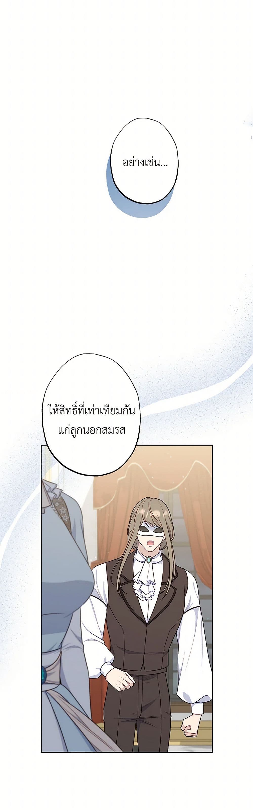 อ่านการ์ตูน The Villain’s Young Backer 75 ภาพที่ 17