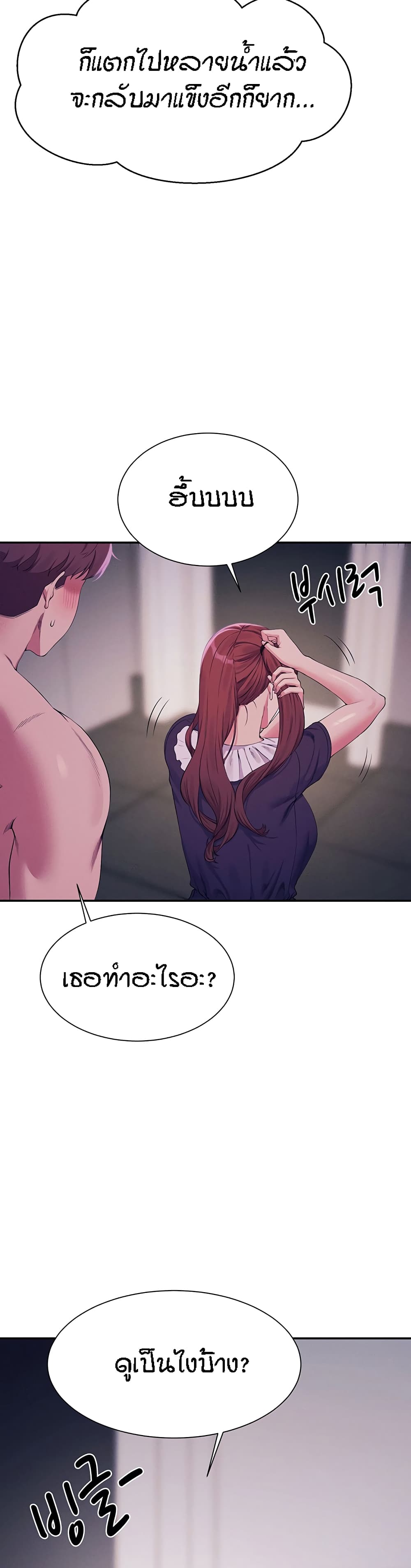 อ่านการ์ตูน Is There No Goddess in My College? 116 ภาพที่ 18